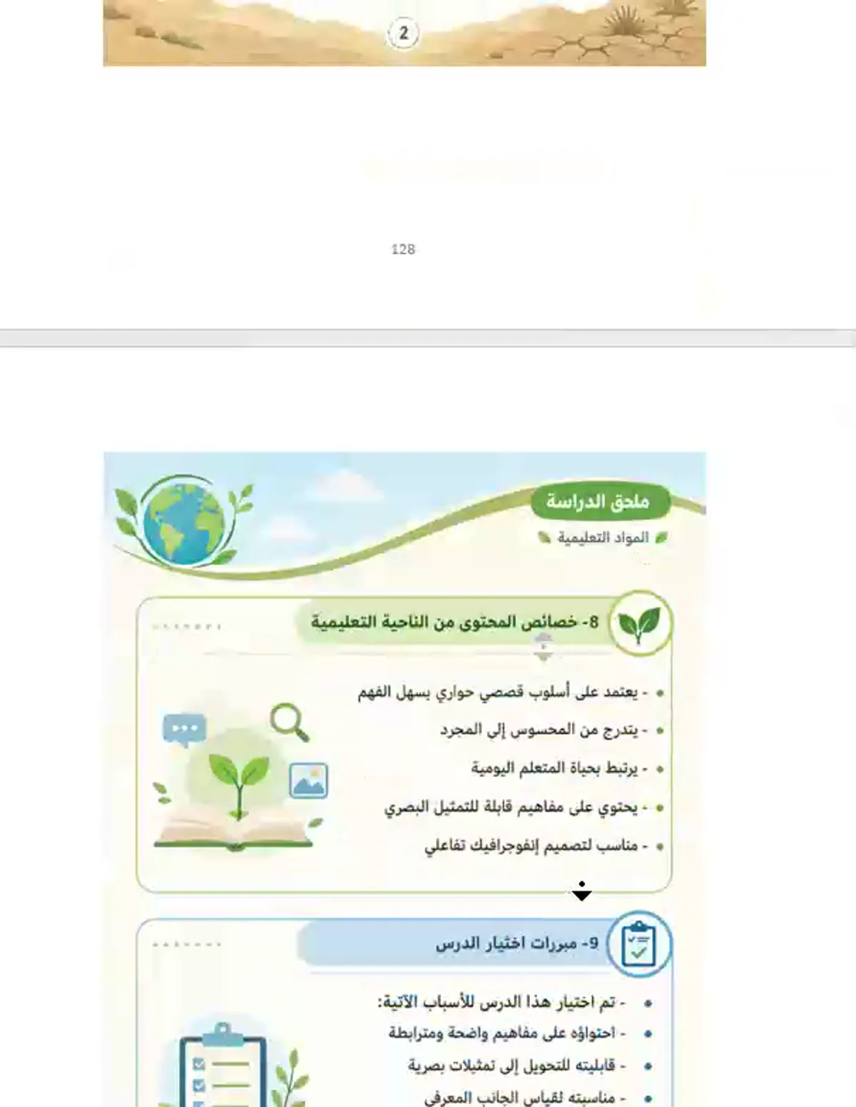 نموذج بصري من بحث أكاديمي عن الاستدامة والبيئة