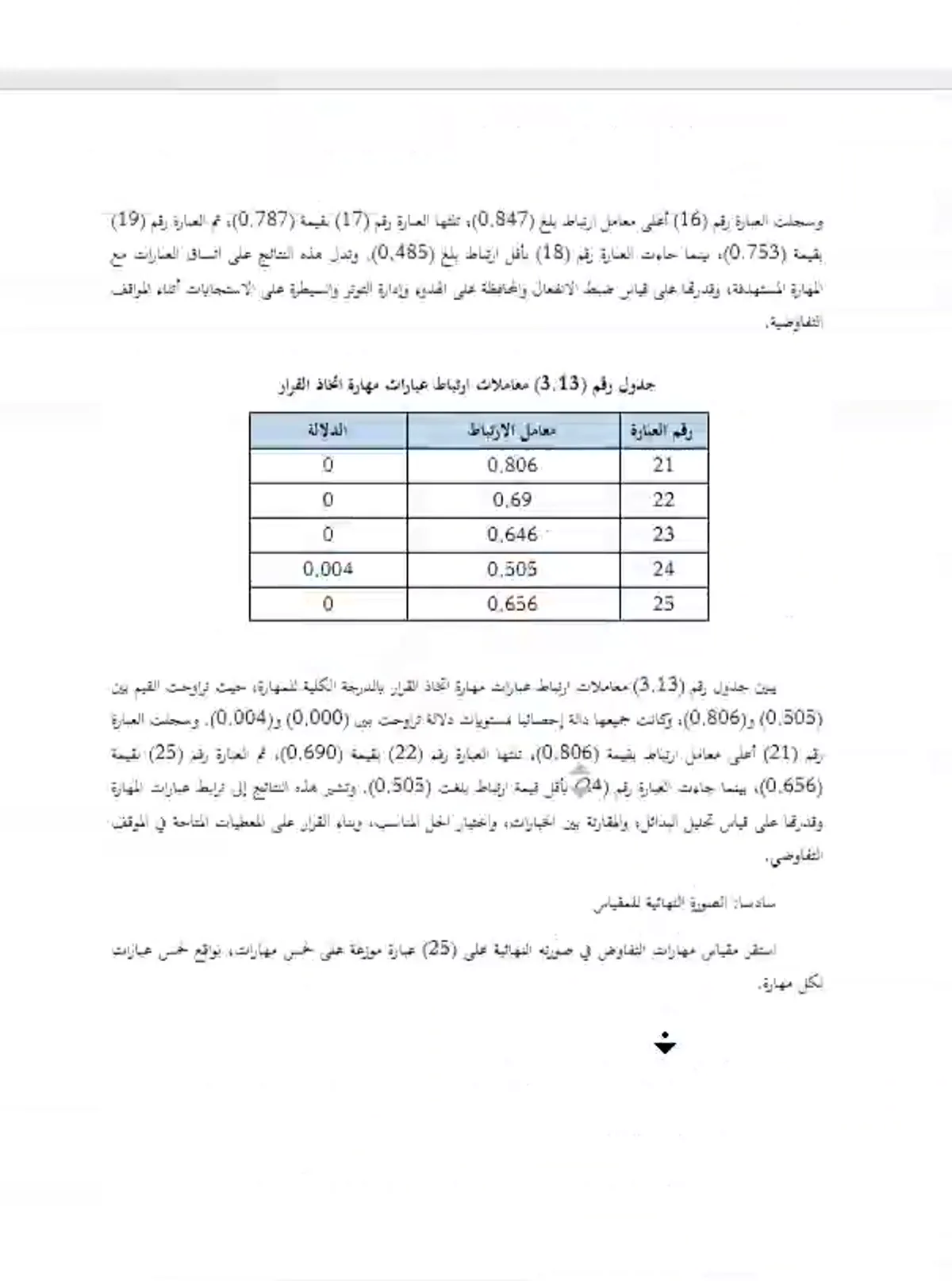 صفحة بحث أكاديمي تتضمن جدول نتائج